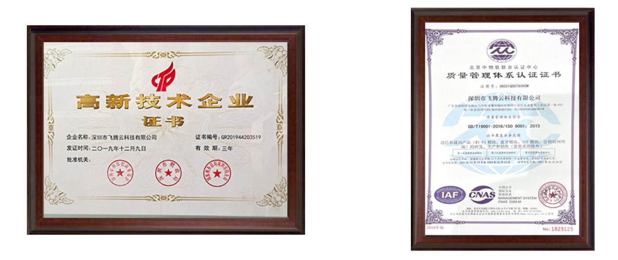 国家高新技术企业证书